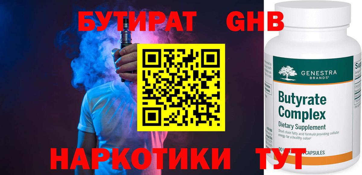 Лениногорск  БУТИРАТ 1.4BDO  Вход с VPN 