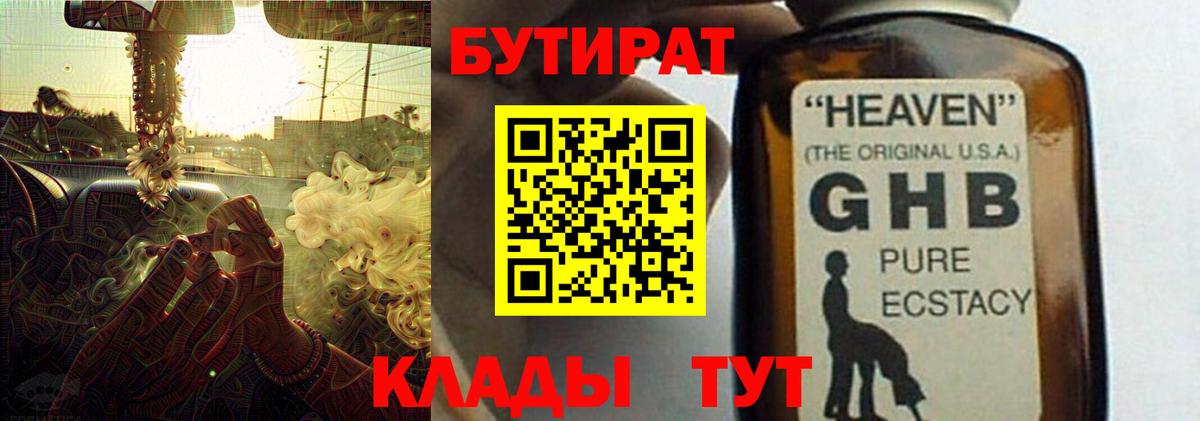 Бутират 1.4BDO Лениногорск
