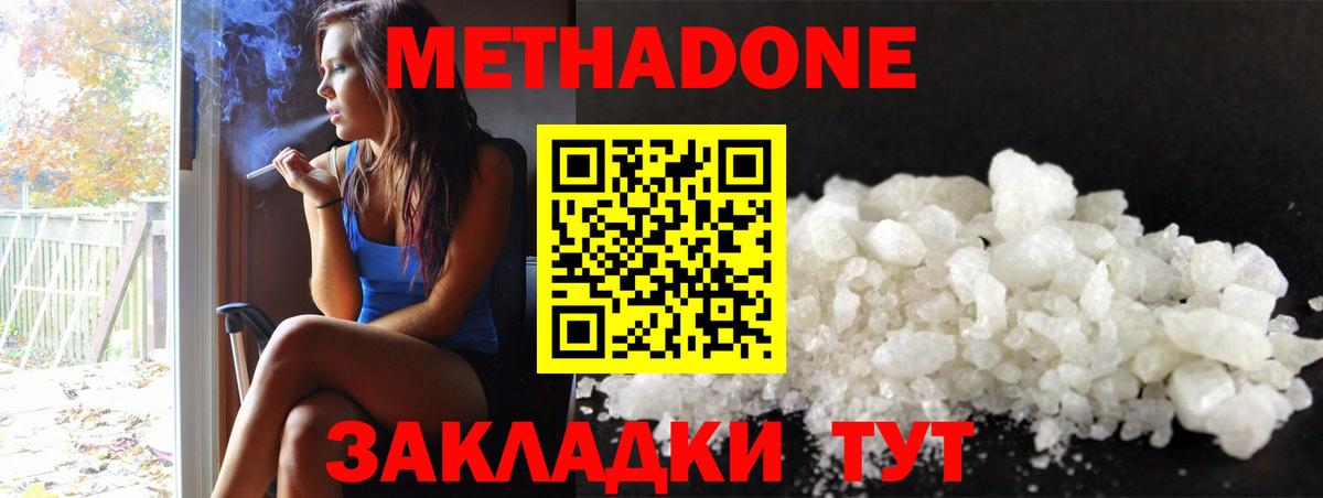 Лениногорск  МЕТАДОН кристалл  Вход с VPN 